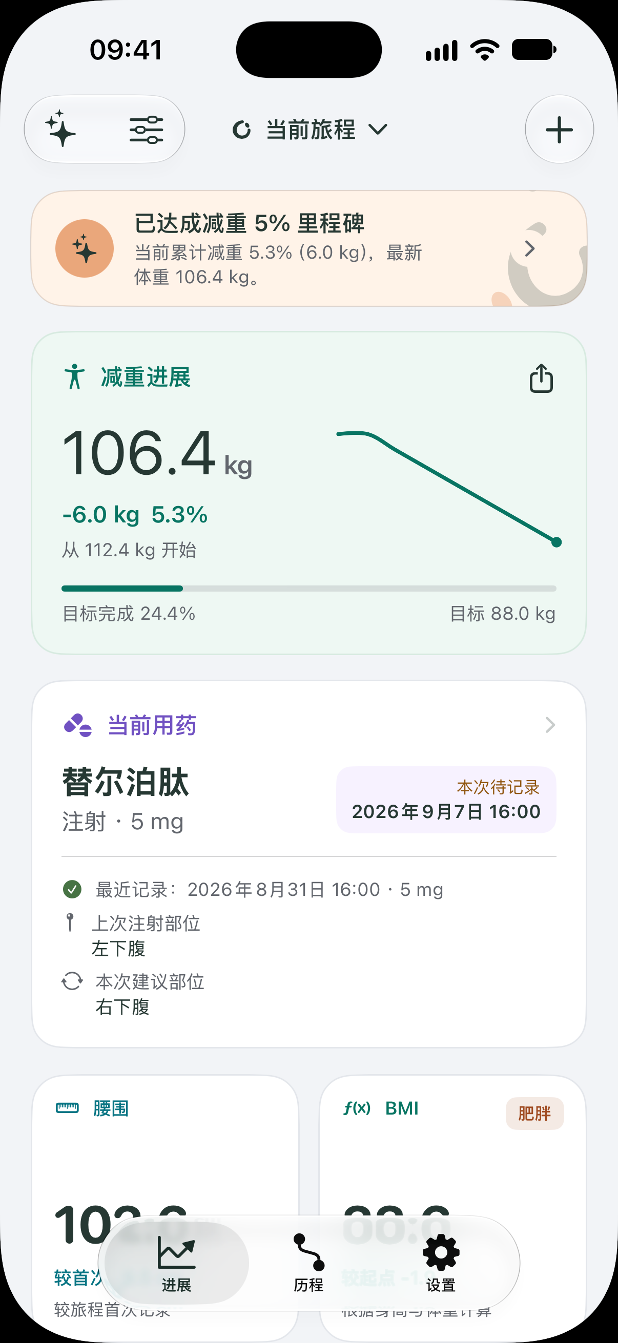 Bodori 进展界面，展示虚构旅程的体重趋势和当前用药。